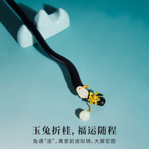 Kamalun (KAMALUN) sandalwood hairpin, ancient style hairpin, new Hetian jade hairpin, horse face skirt, Hanfu headwear, Valentine's Day gift for girlfriend, rabbit osmanthus hairpin + brand gift box, no engraving