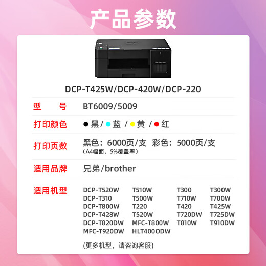 绘威适用兄弟DCP-T725DW T426W T310W打印机 BT6009 5009 D60BK墨水 【BT5009蓝色墨水】约5000页 DCP-T425W/T426W/T725DW专用
