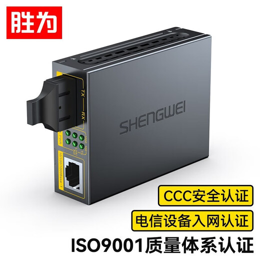 Shengwei fiber optic transceiver Gigabit single-mode single fiber photoelectric converter SC interface 3KM/20LM kilometers one pair Gigabit 3 kilometers Shengwei single-mode single fiber transceiver Gigabit 3 kilometers single fiber BGH203GX pair