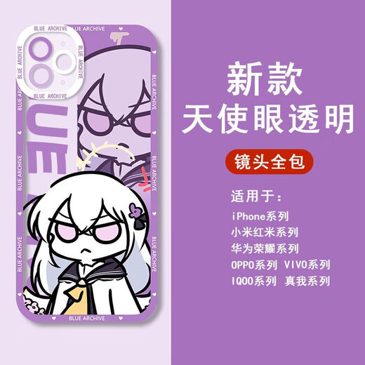 vivo碧蓝档案白洲梓日奈Q版手机壳适用于苹果15华为vivoOPPOa97小米14 天使眼-Q9757优香-透明壳 【OPPO型号-具体型号发给客服】