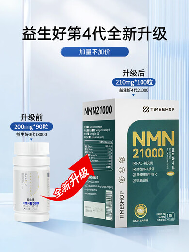 Jian'anxi yisheng 4 generaciones 21000nmn veces 21000nmn 3 veces 4 generaciones de antienvejecimiento doméstico 1 botella [pedido 679 yuan]