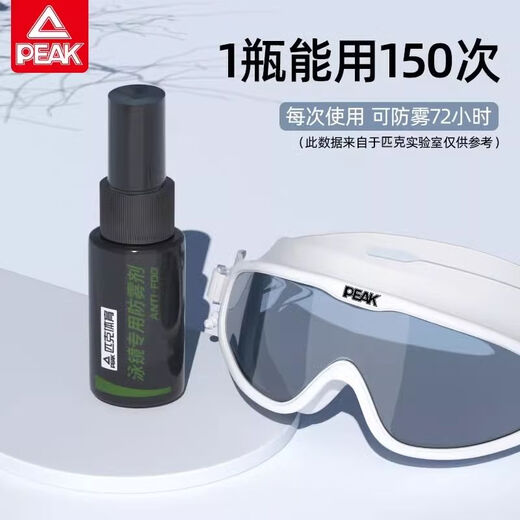 Peak swimming goggles anti-fog spray universal application goggles anti-fog artifact high-definition lens anti-fog [applied type] one bottle for swimming goggles