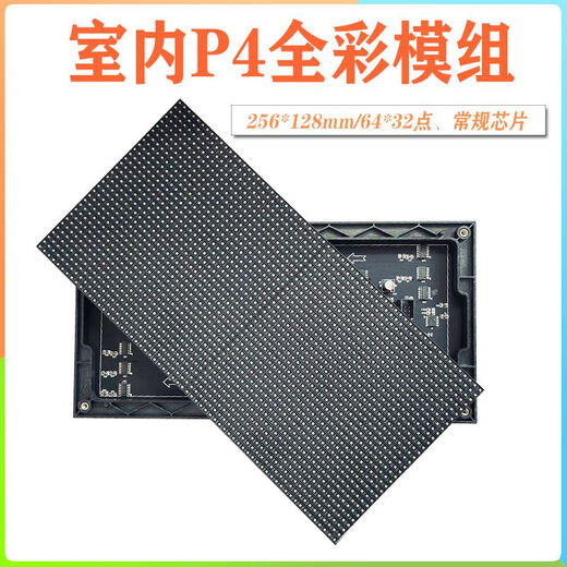Led display module indoor full color P2.5P2P3P4P5 LED unit board high-definition module conference advertising screen P3 (192*192)