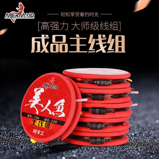 Mermaid (Mermaid) Mermaid main line components, tied set, fishing gear supplies, sub-line set, handmade fishing line set, complete set, buy one get one free, two rolls, 5.4 meters, size 1.5