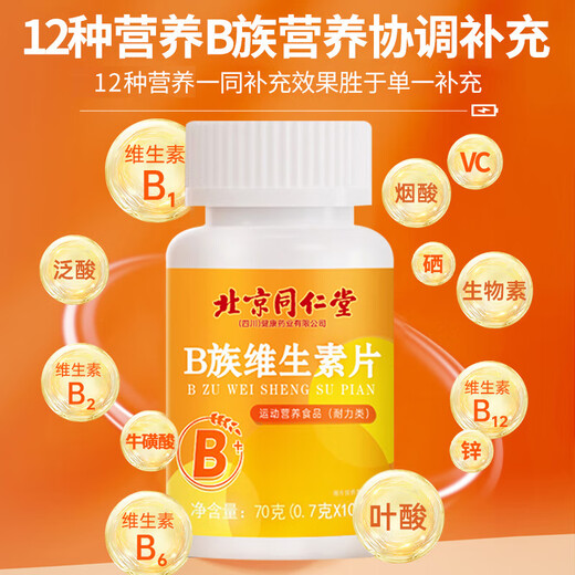 
Beijing Tongrentang Vitamin B-group Complex Tablets for men's earthy sexual function special for renal biotin leaf multi-dimensional elements b1b2b6b12 5 bottles of consolidation package [conditioning the body and returning to the peak]