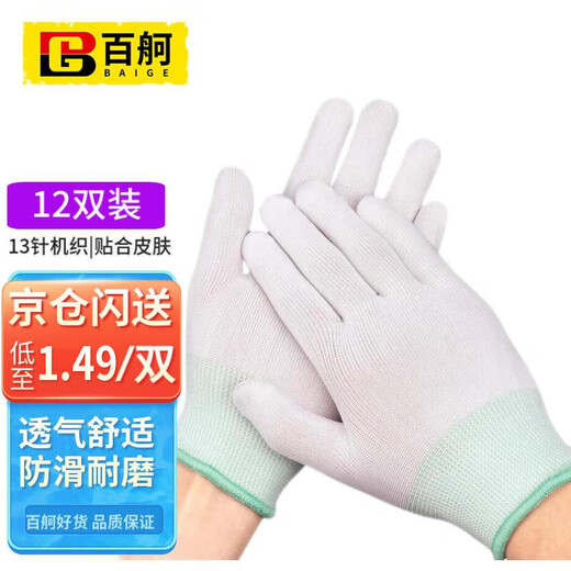 Guantes Baige PU recubiertos con el dedo de nylon Guantes de protección de mano de obra impregnada de pegamento de nylon Guantes protectores antideslizantes Modelo delgado 12 pares CW204202
