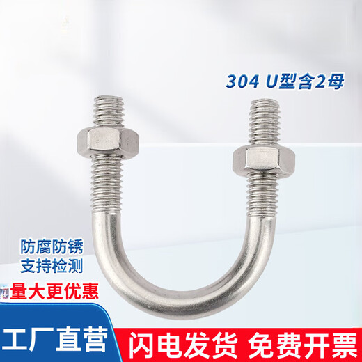 XMSJ304U-förmige Klemme U-förmige Schraube enthält 2 weibliche Edelstahl-M6-M16U-förmige Schraubrohrklemmenklemmen M8 * 1592-Sets