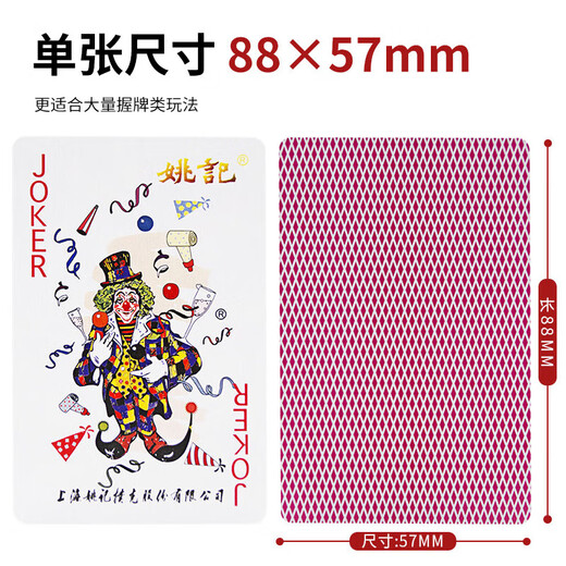 
Yao Ji Poker cards are resistant to playing in the original factory cheap pills egg landlord anti-transparent thickened cards 258 Park Ke 5 pairs Yao Ji 9905 pairs