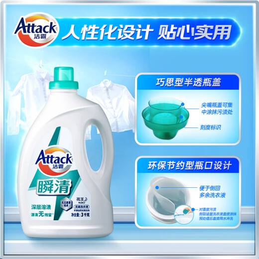 ATTACK instant clean phosphate-free laundry detergent 3kg weak acid foam technology rich foam easy to rinse without residue