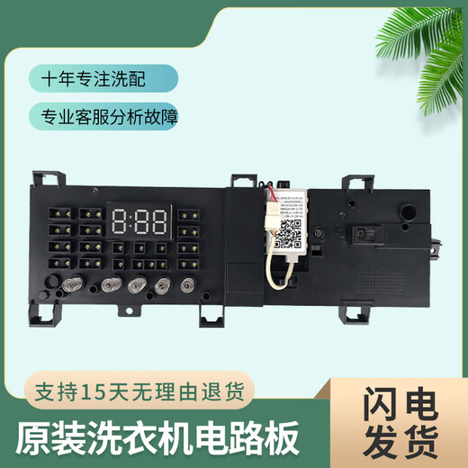 Компьютерная плата барабанной стиральной машины Shuimu Fengmei MG80-1421WDXS 17138100008886, материнская плата линейного управления 17138100011449, двухлетняя гарантия