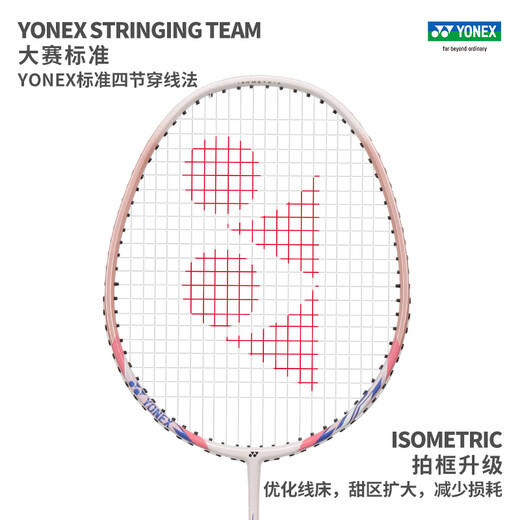 YONEX尤尼克斯羽毛球拍yy初学者成人耐用超轻专业羽毛拍 【碳复合单拍】NR7000i白粉 成品拍