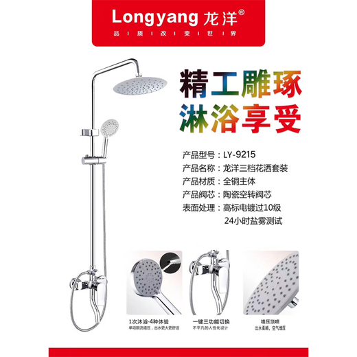 Longyang Smart Home Appliances Longyang Shower 9215 Three-Stop Shower