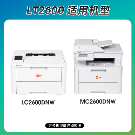 加佳灵适用联想打印机墨盒LC2600DNW粉盒MC2600DNW碳粉LT2600硒鼓LD2600专用鼓架 LT2600H【高容粉盒】四色套装 约9900页