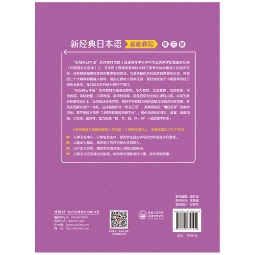 New Classic Japanese Basics Course Volume 2 Third Edition