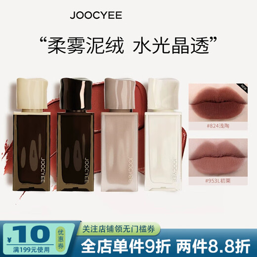 Joocyee酵色丝绒哑光唇釉唇泥唇雾口红琥珀唇雾口红琥珀七夕礼物送男女友 [口棕] 826浅苔