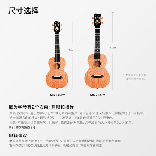 enya恩雅桃花心木全单尤克里里MS小吉他乌克丽丽初学成人男女生 23英寸桃花芯全单【原木色电箱】