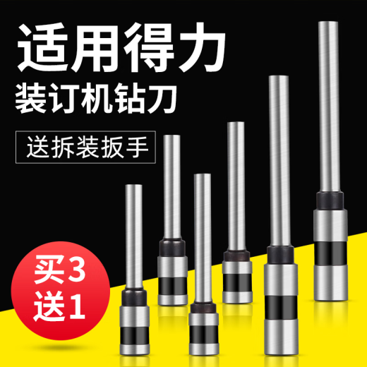 XMSJMISS空心钻头打孔凭证装订机钻刀3846/3888/3839/3821空心打孔装 3888(合金加厚)钻刀