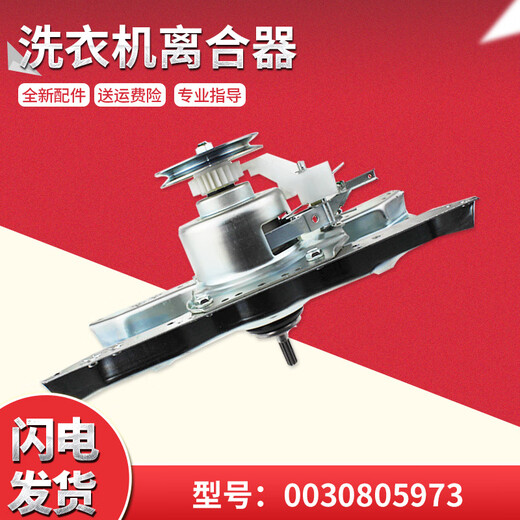 雅迎适用XQB72-M12688/M12588海尔波轮洗衣机离合器减速器原厂全新件 0030805973