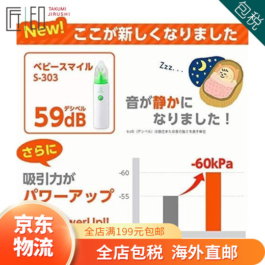 京健康baby smile 日本婴幼儿童电动鼻水吸引器 鼻塞通鼻吸鼻涕. S-303PC