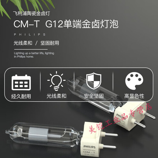 陶瓷金卤灯CDM-T 35W/70W/150W/830/942 G12单端金卤灯泡 单端白光150W/942 100-300W