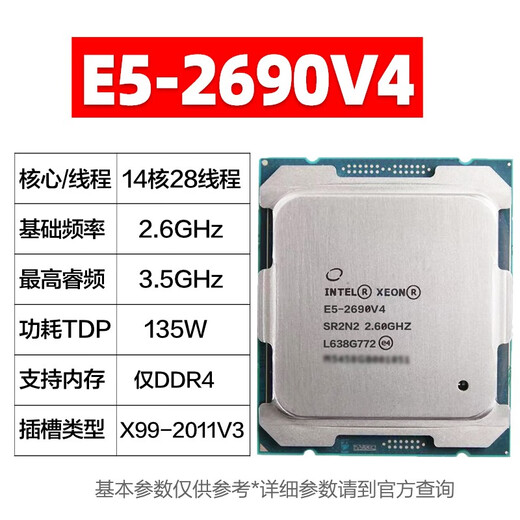 VYOPBC Xeon E5-2680V4 2667 2673 2686 2690 2695 2696 2698 2699v4 CPU official version design rendering studio game multi-open E5-2690V4 (14 cores 28 threads 2.6G)