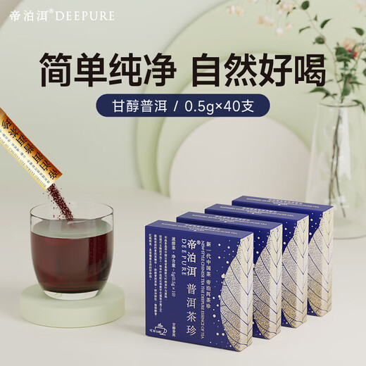 帝泊洱 即溶普洱茶珍速溶茶云南普洱茶 甘醇型40支普洱茶珍