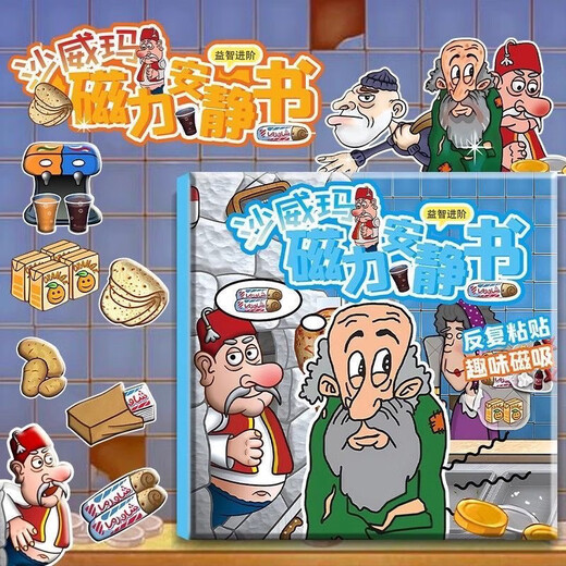 Le légendaire livre silencieux de Shaweima Magnetic Children's Game Toys for Boys Puzzle en trois dimensions déguisé sans couper les jouets légendaires Shaqima (vieil homme + beggar) Shaqima Magnetic Quiet Livre [Impression HD]