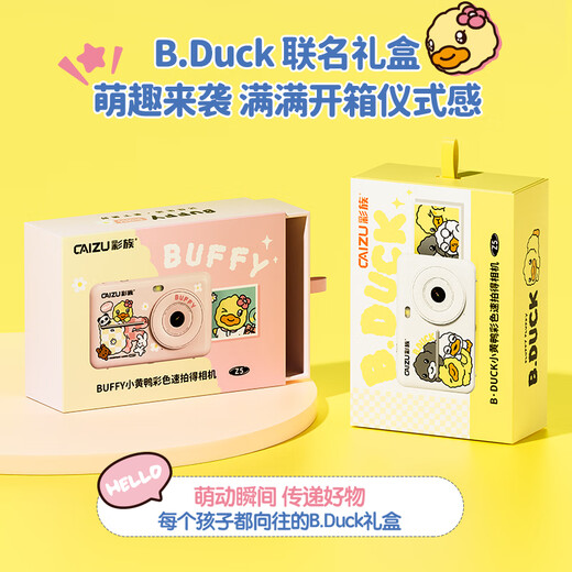 Caizu (CAIZU) little yellow duck Thanksgiving gift, instant imaging, optional color photo printing digital camera, mini pocket photo printer to replace CCD card machine