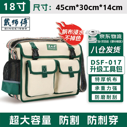 Master Dai electrician's special canvas tool bag multi-functional repair and installation wear-resistant thickened hardware shoulder messenger bag 017 liters