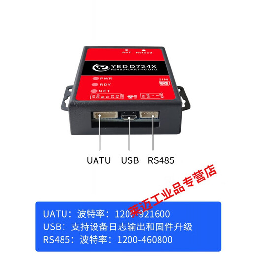4g模块cat1物联网dtu通lte数据采集通讯UART+RS485 YED-D724X YED-D724X(铁壳)-套餐C