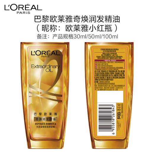 L'Oreal Chihuan Hair Care Essential Oil 100ml (small red bottle for permed and dyed hair, no-wash, strong and anti-damage)