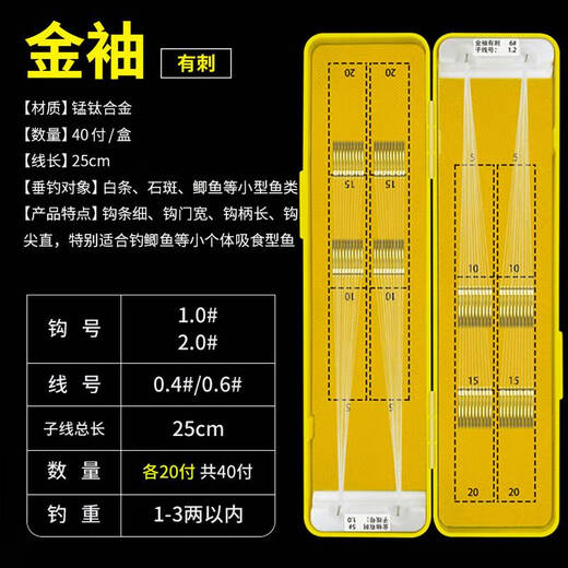 化氏野钓短子线双钩成品鱼钩绑好全套装金袖金海夕 0m 金袖有刺 钩1号+