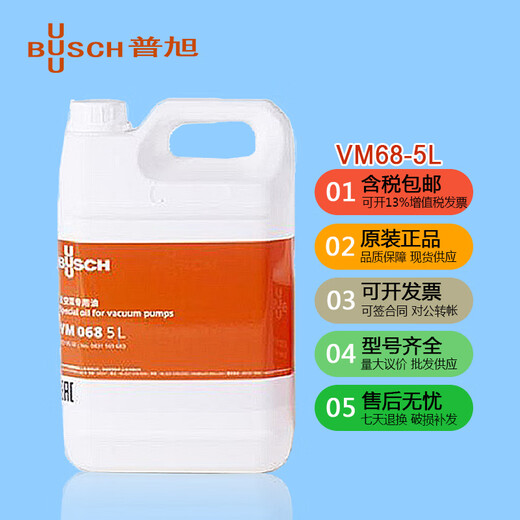 BUSCH German Puxu original VM100VE101VSC100 vacuum pump oil 300SD packaging machine vacuum special oil original VM68-5L