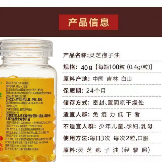 
100 tablets of Zhongyuan Yibao brand Ganoderma lucidum triterpene spore oil soft capsules authentic high content powder to enhance immunity 3 bottles 300 tablets (cycle pack) Pharmaceutical company production-store