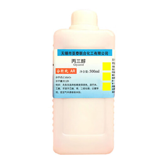 Sinopharm glycerin analytical pure chemical reagent industrial skin care moisturizing and lubricating pure glycerin food grade liquid subpackage trial pure glycerin 100ml