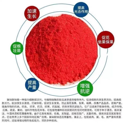 Hengkun compound sodium nitrophenolate original drug original powder 98% cell rejuvenation agent plant growth regulation synergist fully water-soluble foliar fertilizer 500g express