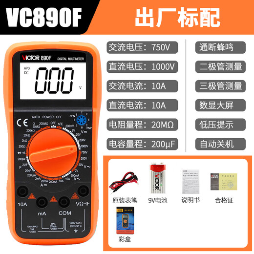 胜利仪器（VICTOR）胜利便携万用表数字高精度VC890A多功能电工表 VC9205标配