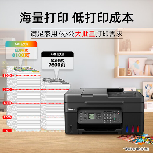 Canon G4870 Máquina de Oficina de Oficina de Oficina Multifunción de Color de tinta de gran capacidad (WiFi/Hogar de doble banda WeChi-Function)
