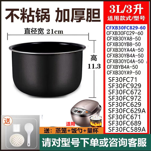 苏泊尔（SUPOR）苏泊尔适用电饭煲内胆3L4L5L升CFXB30FC829 40FC829 FC8033 30YA8 CFXB30FC829-60 加厚不粘内胆3