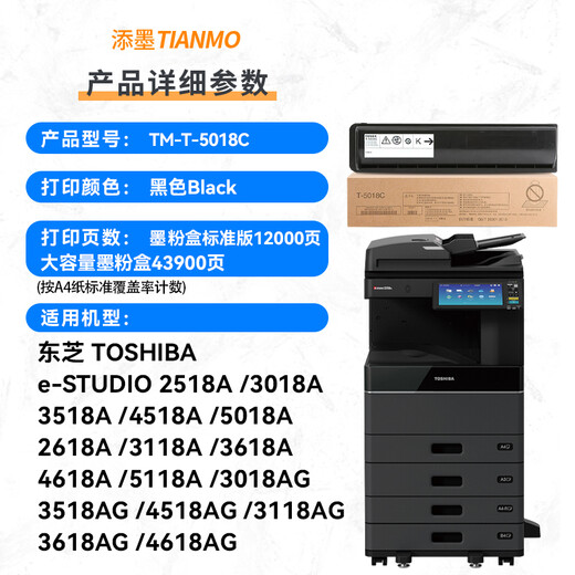 添墨适用东芝T-5018C粉盒e-STUIDIO2618A 2518A碳粉3018A/3518A墨盒 大容量T-5018C碳粉盒43900页 2518A/3018A/2618A/3518A