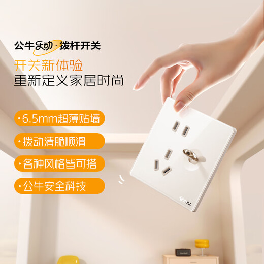 公牛（BULL）复古开关插座超薄亚克力拨杆一开单控五孔带开关G70E333A晨曦白
