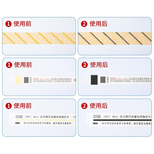 新华压力蒸汽灭菌化学指示卡 山东新华牌121度高压压力蒸汽消毒化学 1 134℃-型号IY1342 长卡 24个月