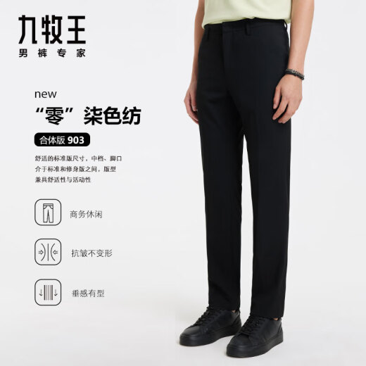 Jiumuwang men's trousers men's 2024 spring and summer new business casual straight suit trousers formal large size pants black anti-wrinkle black + fitted version [cold] + TAF2D10163175/84A34 size (2.58) size 86cm