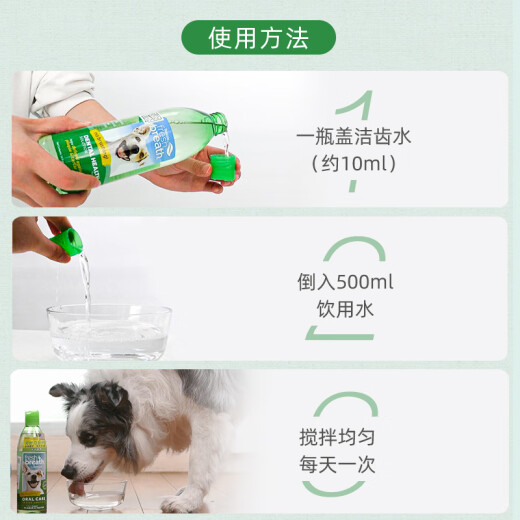 Tropiclean US imported pet adult dog tooth cleaning water 473ml pet dog tooth cleaning mouthwash tooth cleaning water does not require a toothbrush