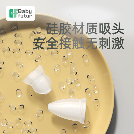 Baby futur电动吸鼻器 新生婴幼儿童宝宝 干湿鼻涕鼻屎清洁洗鼻器 9档分体式 月光白（一年只换不修）1支盐水