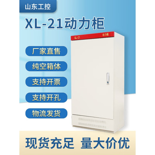 Customized xl-21 power cabinet distribution box indoor and outdoor thickened rainproof low-voltage strong current control cabinet industrial custom-made empty 1.7m high 1700 wide 700 deep 400 regular