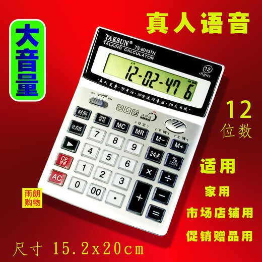 Grand magasin voix ordinateur bouton cristal temps d'écran de financement du bureau de bandle de banque calculateur de vérification de bandle de vérification modèle avec une voix 687 collection avec batterie