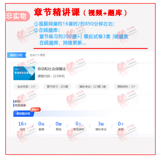 Unbekannte Jiangsu Selbststudie 13969 Labor- und Sozialversicherungsgesetz Lehrbücher Labor- und Sozialversicherungsgesetz Tutorial Sechste Ausgabe Sukaotong Video Online-Klasse Online-Kapitel Frage Bank Simulation Real Fragen Selbststudie designiertes Version Lehrbuch
