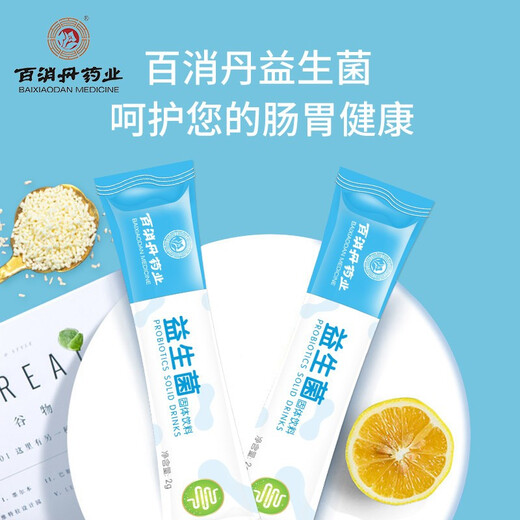 Baixiaodan probiotic solid drink 20 bags of active probiotics Z 5 boxes