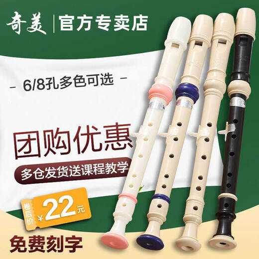 Chimei recorder, free engraving, German-style treble C-key 6-hole 8-hole baroque flute instrument for children and students teaching, German-style six-hole C key white standard